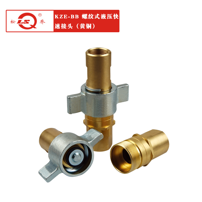 厂家供应KZE-BB两端开闭螺纹式液压快速接头 黄铜
