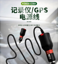 1.5A行車記錄儀插頭電子狗記錄儀電源線充電線GPS導航連接線