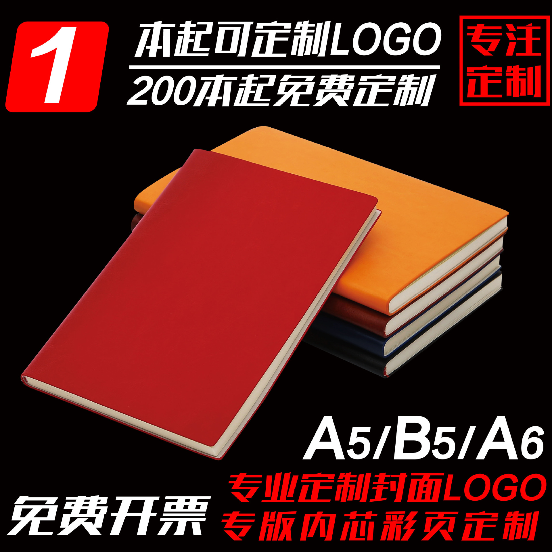 专业定制商务笔记本现货批发A5变色PU记事本广告促销本子定制LOGO|ms