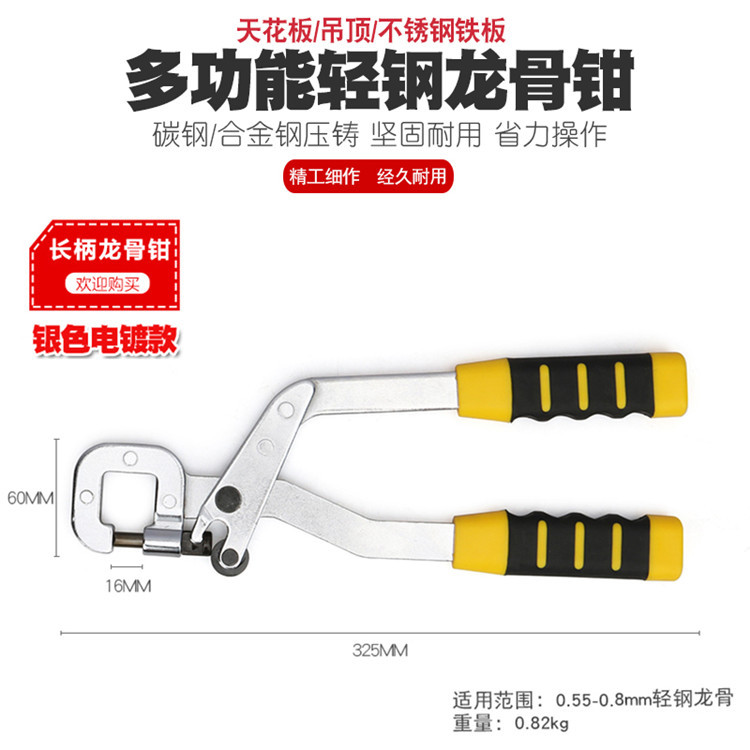 轻钢龙骨钳子装修工具固定吊顶天花板龙骨安装打孔钳打眼钳钻孔钳