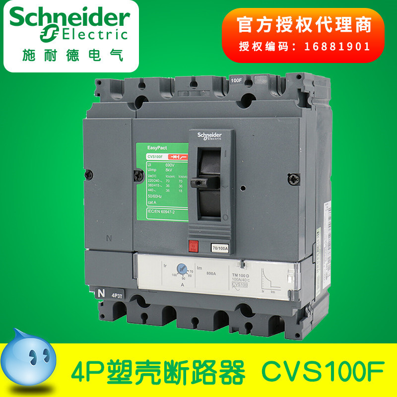 施耐德塑壳断路器 CVS100F 4P/16A/25A/32A/40A/50A/63A/80A/100A