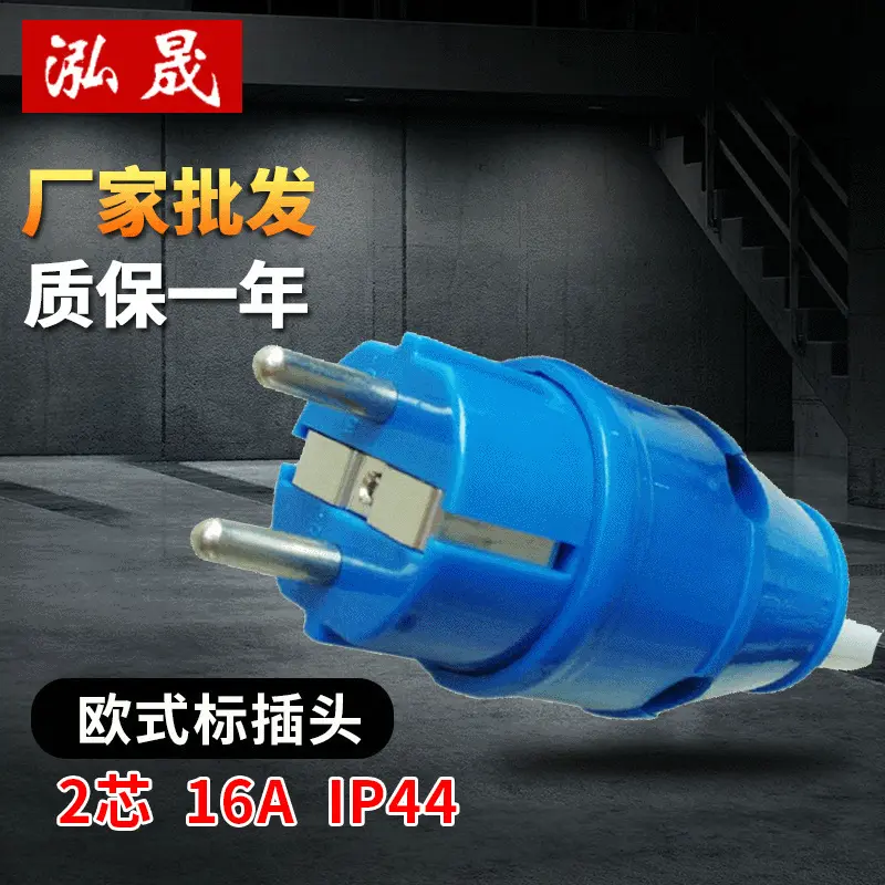 欧标防水两极插头16A220V防水欧式插头防溅工业欧式插头批发