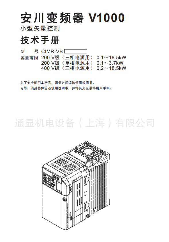 安川变频器V1000小型矢量控制变频器维护保养维修全国服务