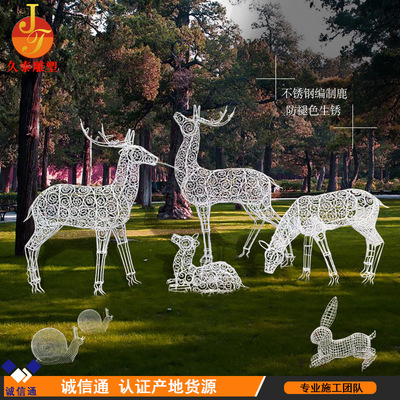 定制款不鏽鋼動物雕塑镂空鹿景觀小品園林景觀擺件鐵藝編制雕塑