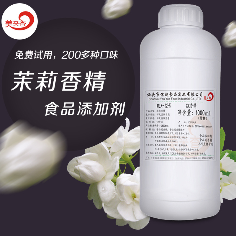 茉莉香味 高浓食品级 食用香精香料 食品添加剂液体油溶 厂家直销
