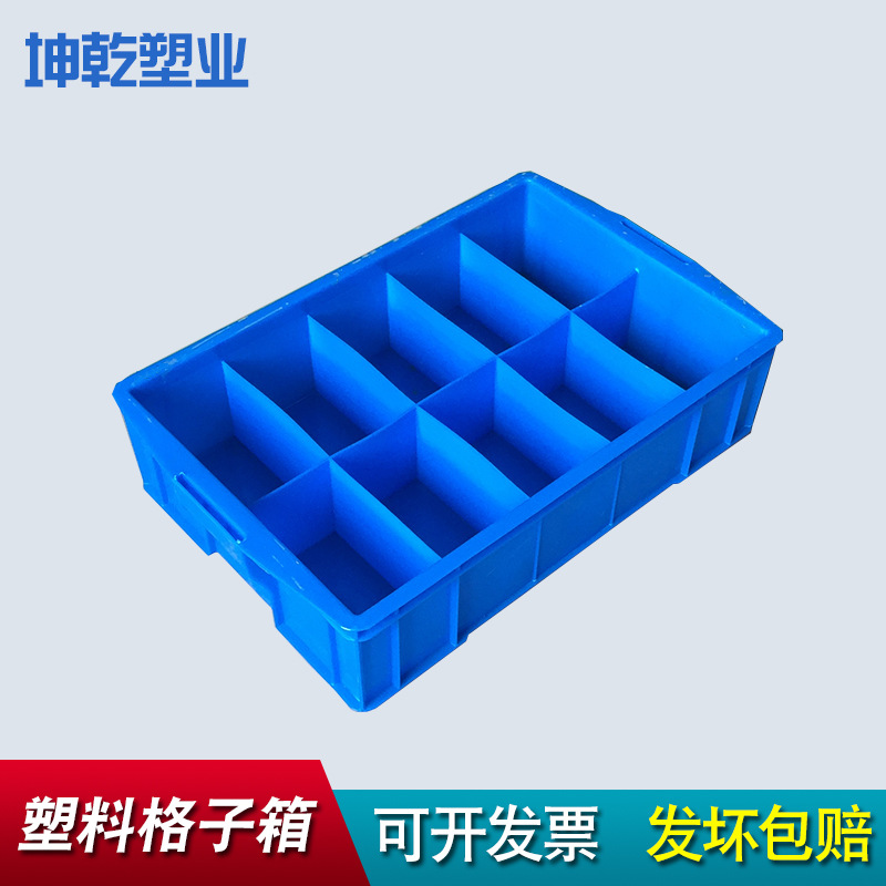 十格塑料箱 较厚塑胶周转箱10格子箱双排5行周转分隔箱多格箱