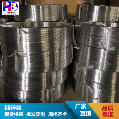 [厂家直销纯锌丝 锌铝合金丝  热喷涂锌丝  直径0.8-20mm]
