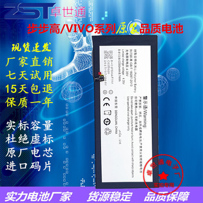 适用于步步高VIVO BBK-B-81电池X5Pro V/L/D原装品质优势厂家