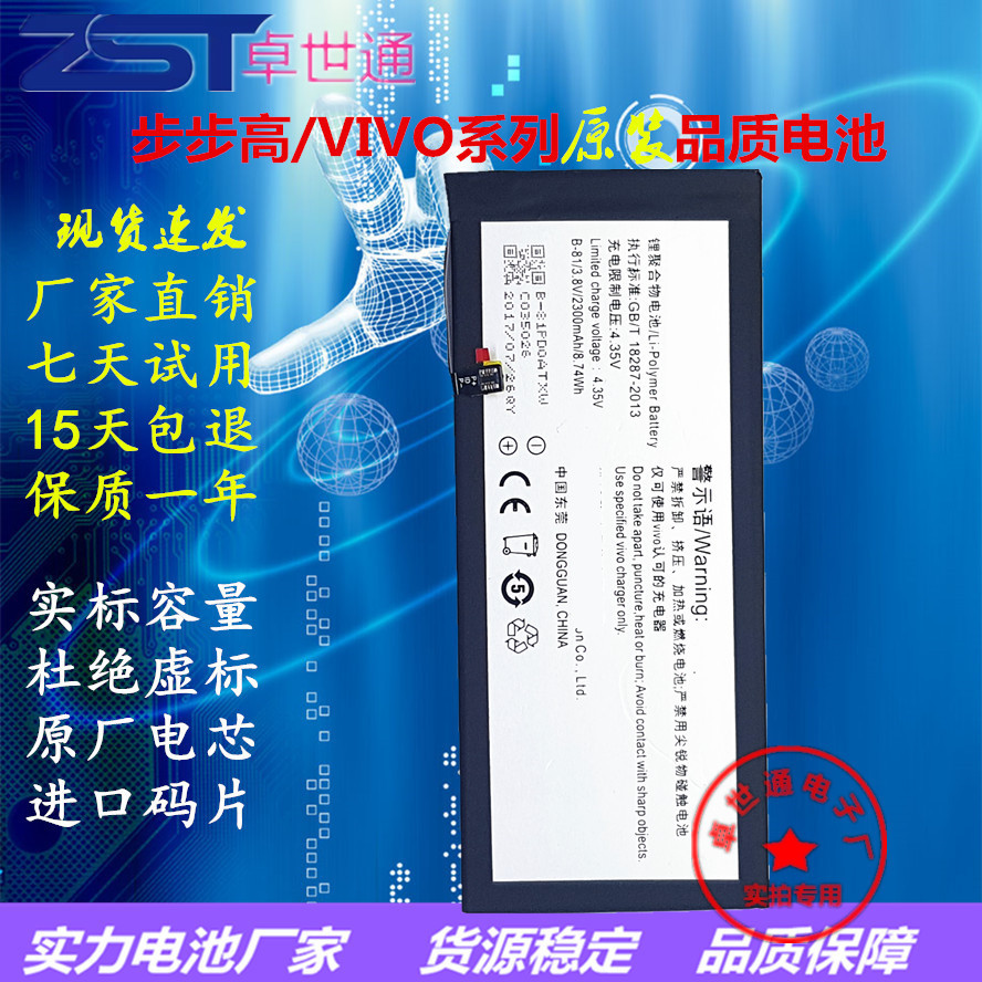适用于步步高VIVO BBK-B-81电池X5Pro V/L/D原装品质优势厂家