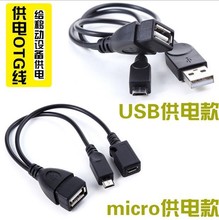 micro USB OTGһ�ֶ������� ����늿� micro USB�DUSBĸ������
