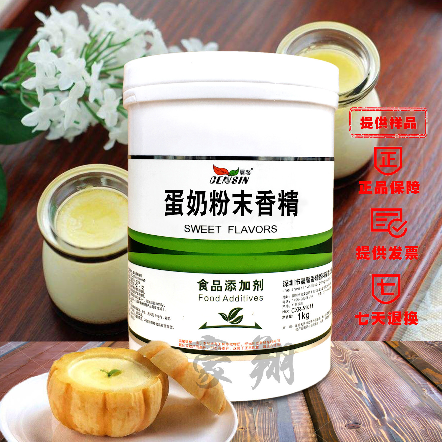 供应晨馨蛋奶粉末香精水溶性食用香精耐高温烘焙冷饮用