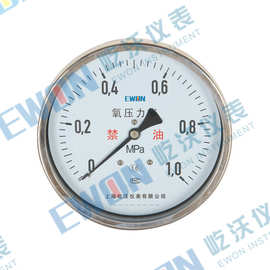 厂家供应 氧压力表 氧气压力表 轴向氧用表 YO-150HZ  禁油压力表