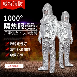 其他身体防护;隔热服;防化服