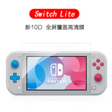 任天堂Switch OLED钢化膜Nintendo Switch lite游戏机钢化玻璃膜