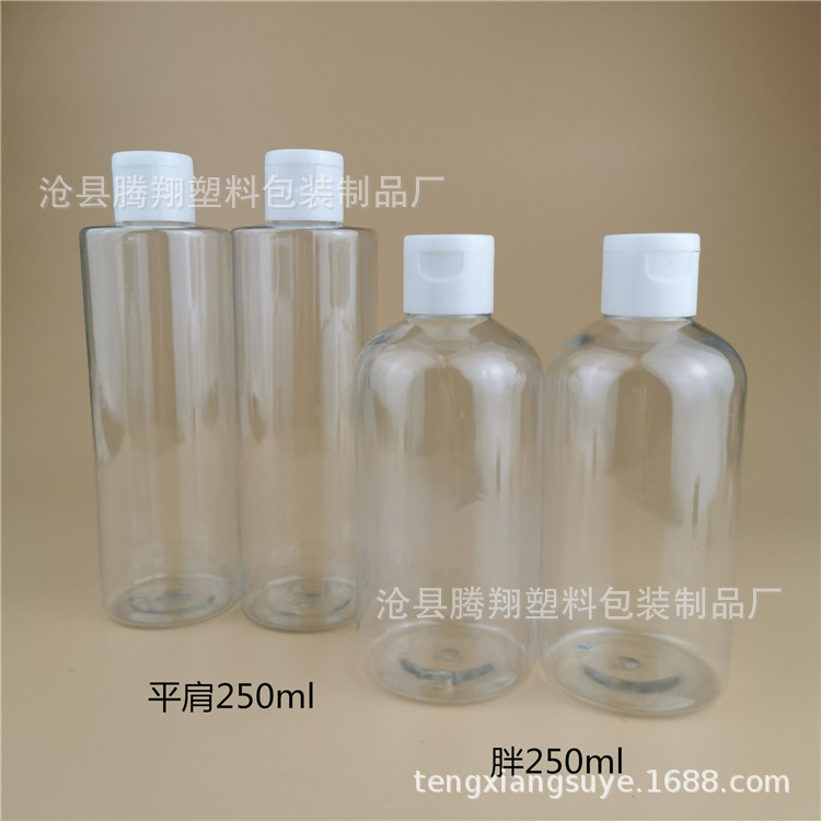 现货 250ml翻盖塑料瓶 透明化妆水瓶 PET乳液分装瓶 墨水瓶 空瓶