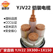 h| YJV22-3*300+1*150| YJV22|