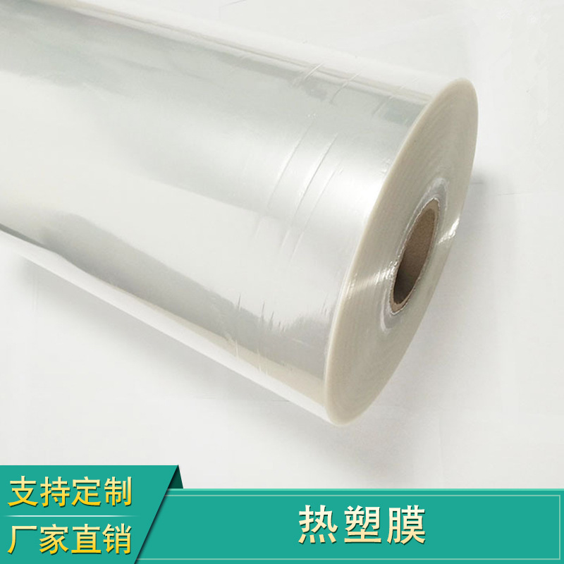 厂家直销pof热塑膜热缩膜袋 透明热收缩膜袋 韧性强 热收缩膜袋