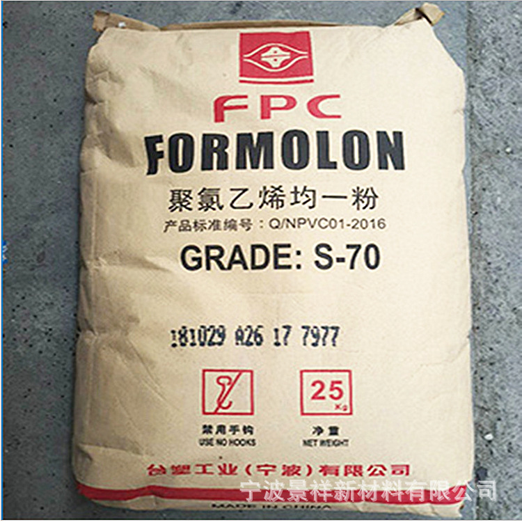 PVC 台塑宁波 S-70 硬质 透明 板材 管件 聚氯乙烯树脂原料 粉料