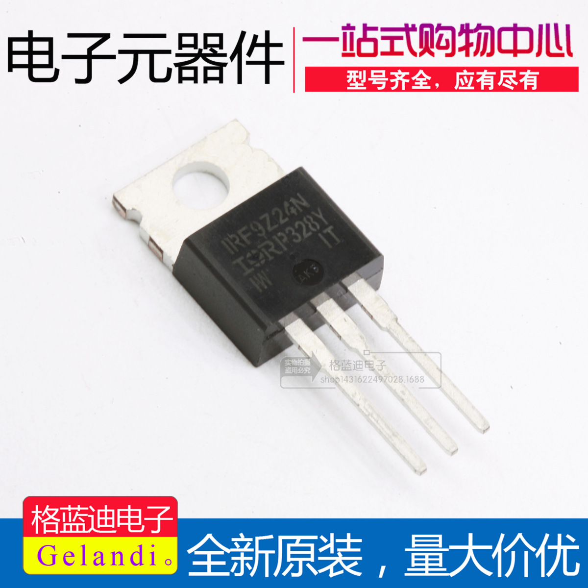 供应全新进口原装IRF9Z24NPBF 直插 MOS场效应管 60V11A P沟道