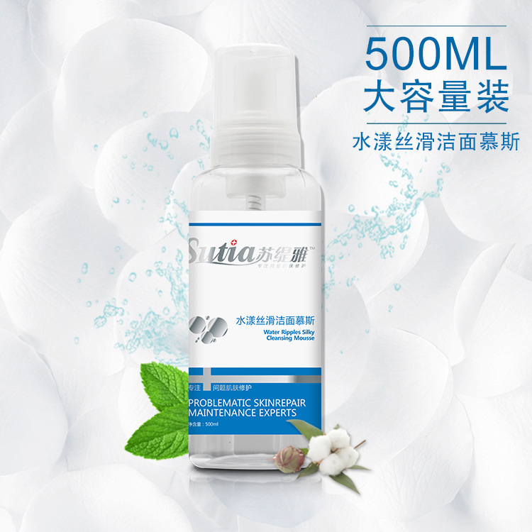 苏缇雅美容院院装500ml洁面清洁慕斯泡泡温和控油卸妆洗面奶批发