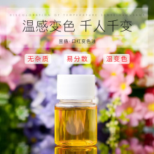 昱扬 DIY口红变色油 浆果唇釉感温变色果冻口红唇膏着色油 20g