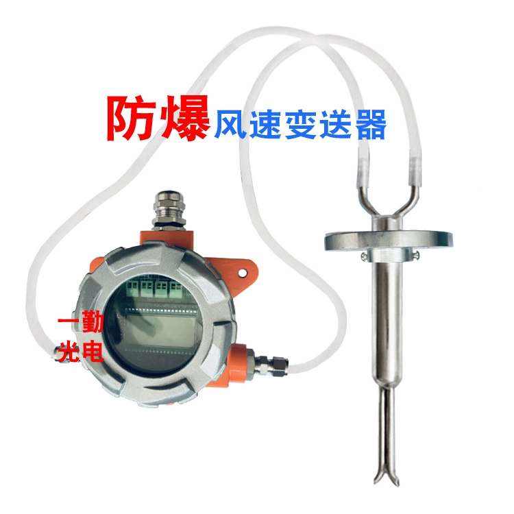 Объем воздуха Анемометр Химическая защита окружающей среды взрывозащищенный датчик скорости ветра