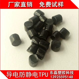 本色TPU导电塑料 抗静电母粒 低翘曲性 高刚性 高光黑色不掉粉TPU