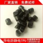 刚性高光抗静电导电tpu