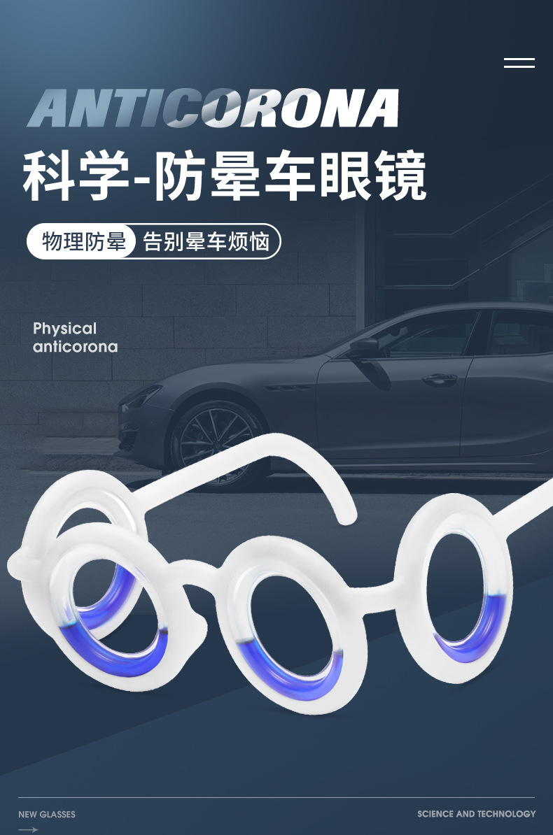 防晕车（改）_01