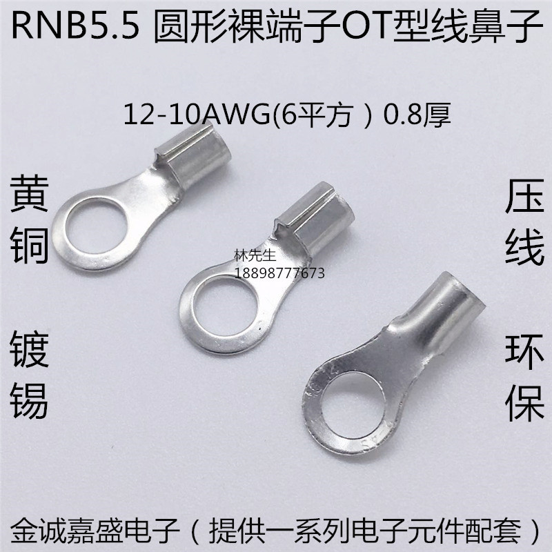 RNB5.5-4S/5/6/8 L 圆形裸端头 OT型铜鼻子冷压端子O线耳压线端子