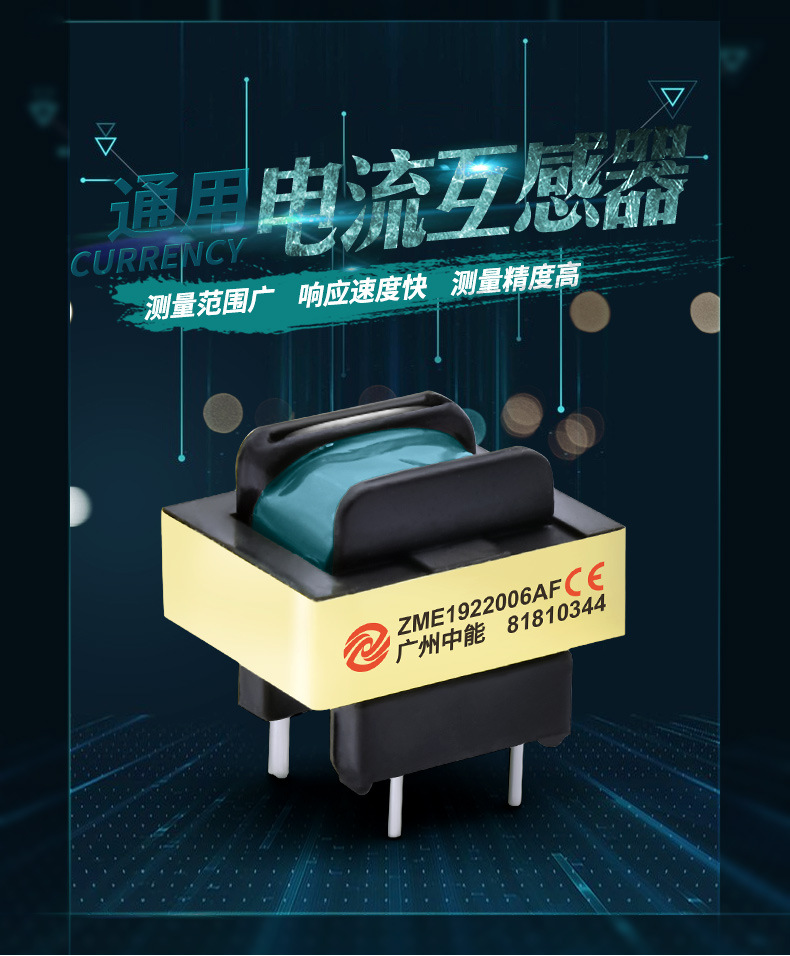 微型低压互感器