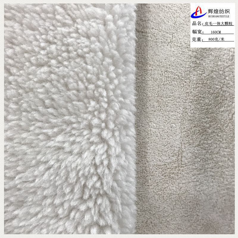 全涤颗粒绒羊剪绒羊羔绒面料皮毛一体复合布料麂皮绒复合颗粒绒