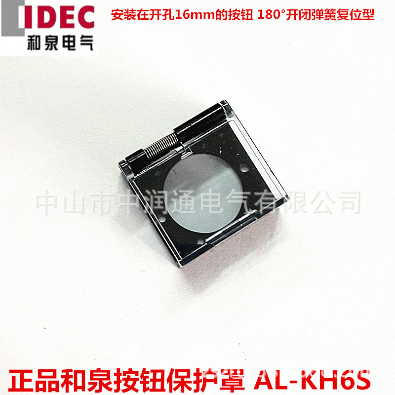 IDEC原装正品日本和泉AL-KH6S长方形弹簧复位开孔16mm按钮防护罩