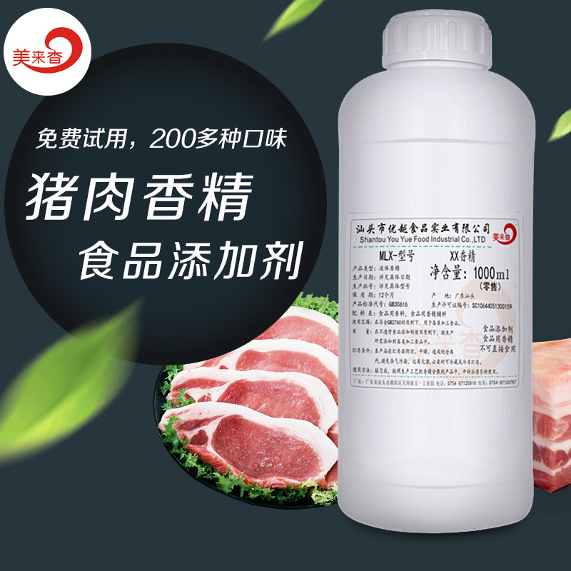 猪肉香味 食品级 食用香精香料 液体油溶性 食品添加剂  厂家直销