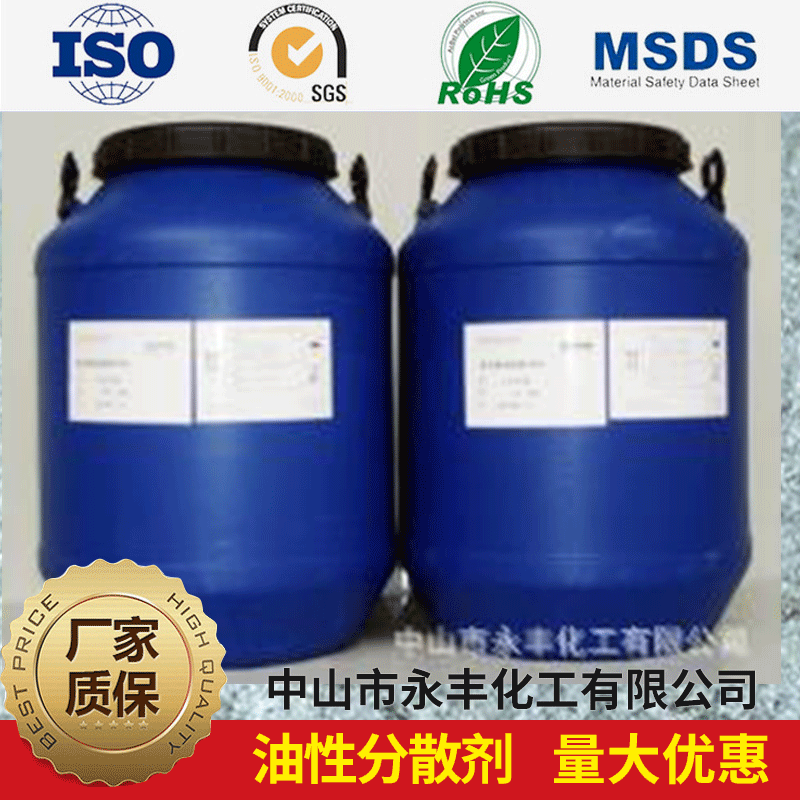 长期供应 YF-032永丰油性分散剂