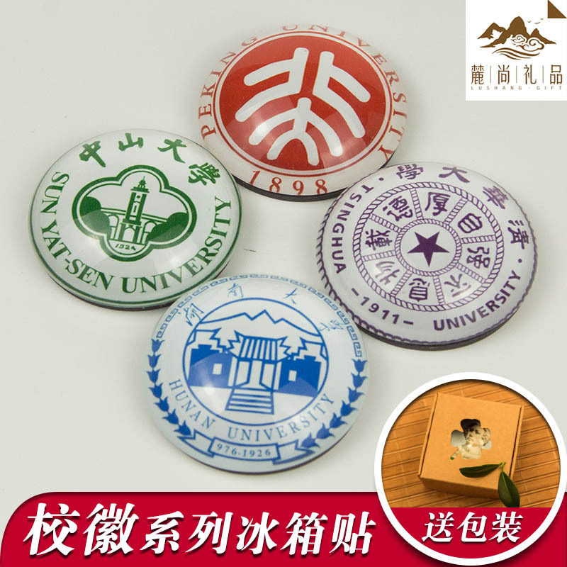 创意磁贴冰箱贴清华北大大学标志校徽LOGO毕业礼品礼物纪念品文创