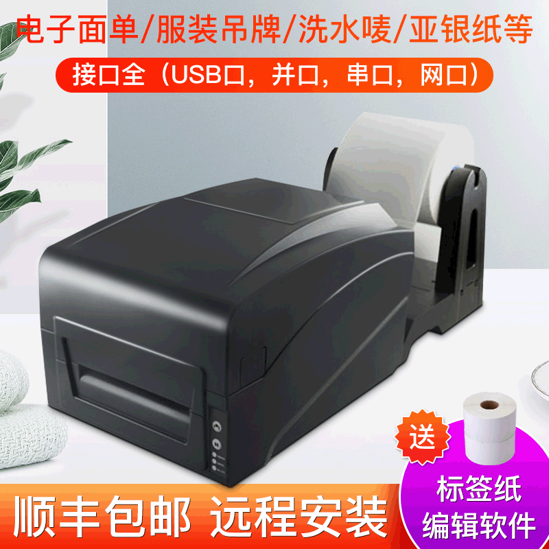 佳博条码打印机 GP-1225T热敏快递热转印条码机 珠宝标签打印机