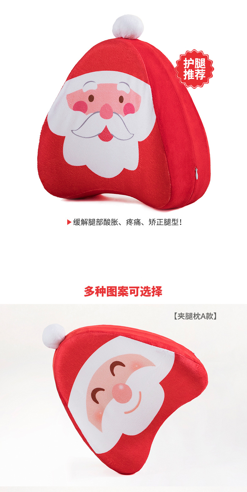 圣诞夹腿枕