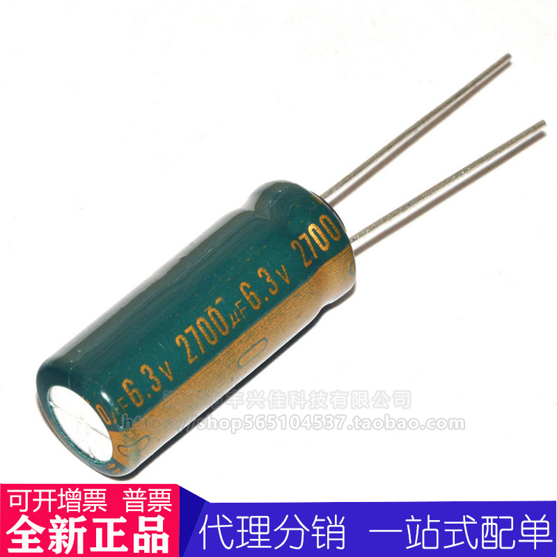 全新6.3V2700UF 体积10X25 2700UF高频低阻主板铝电解电容
