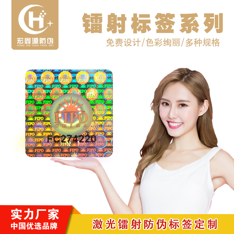 卷标激光防伪标签 防转移镭射  平张全息激光镭射 内容尺寸可定制|ru