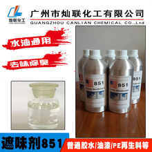 美国品牌遮味剂 遮味除臭味剂851 去味 铝瓶装 1公斤装 特价