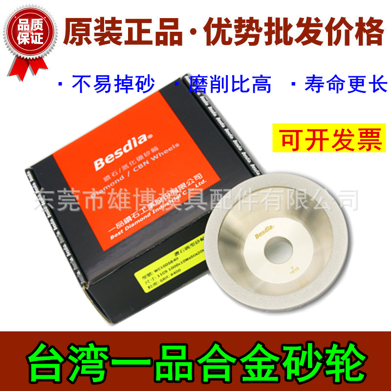 besdia台湾一品合金碗型砂轮 金刚石钨钢磨刀机砂轮碗石研磨沙轮