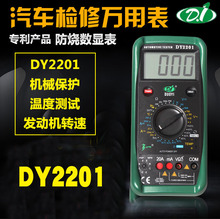 高精度汽車萬用表汽修維修專用多一數字多功能修車萬能表DY2201