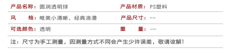 婚庆产品高透明PS塑料空心圆球食品级透明球糖果包装圣诞球慕斯球装饰球详情图7