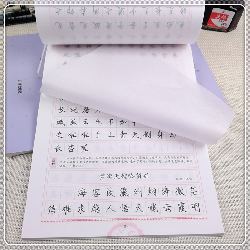 一笔好字高中古诗文 (5).jpg