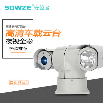 Rye vehicle Monitor 130 ten thousand high definition Xenon lights vehicle Yuntai video camera For Maritime Steamship patrol