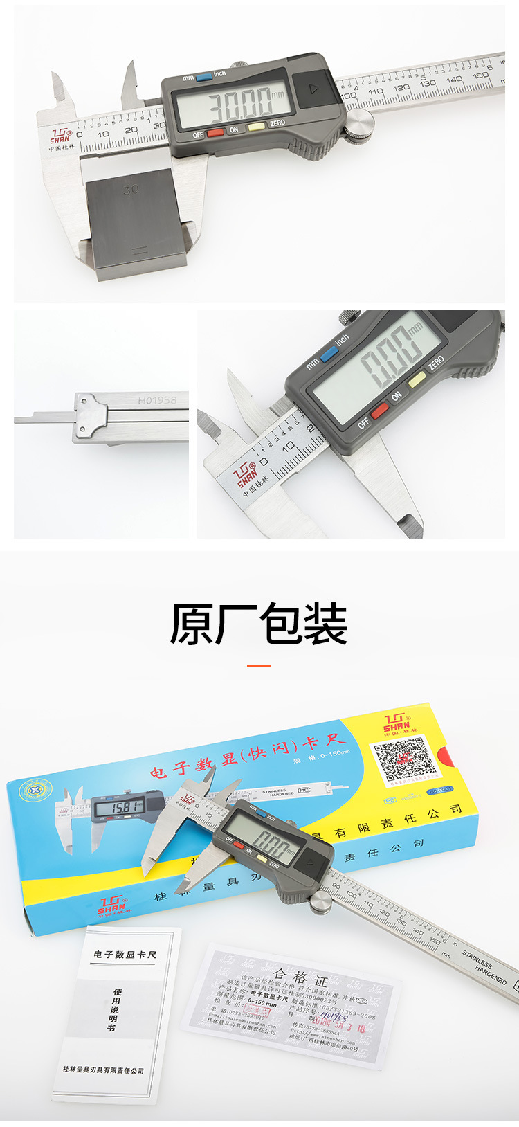 53-桂量-数显卡尺_09.jpg