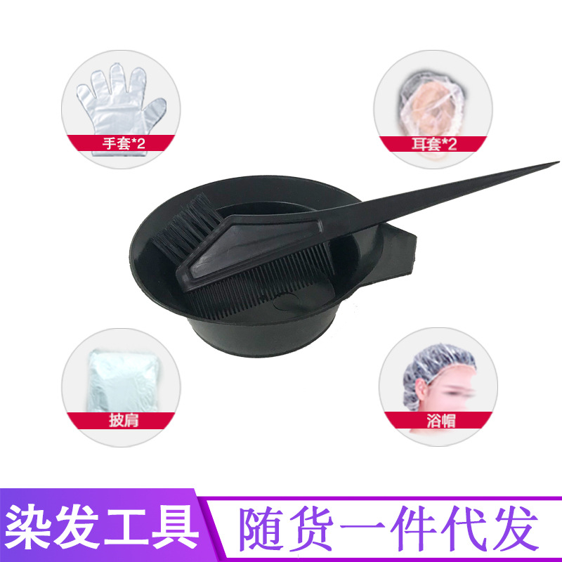 一次性梳子染发工具套装 焗油碗耳套披肩手套 塑料美发用品批发