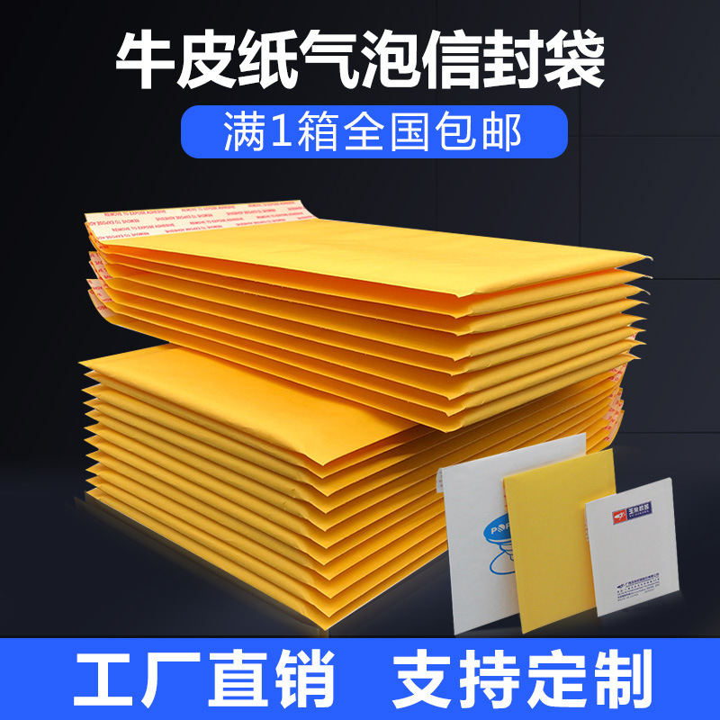 加厚黄色牛皮纸气泡信封袋服装泡沫快递打包泡沫袋纸袋减震定制|ms
