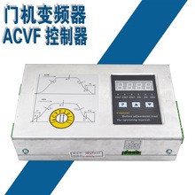 电梯配件 ACVF 1.5A 0.5KVA 0.37 kw门机控制器门机变频器